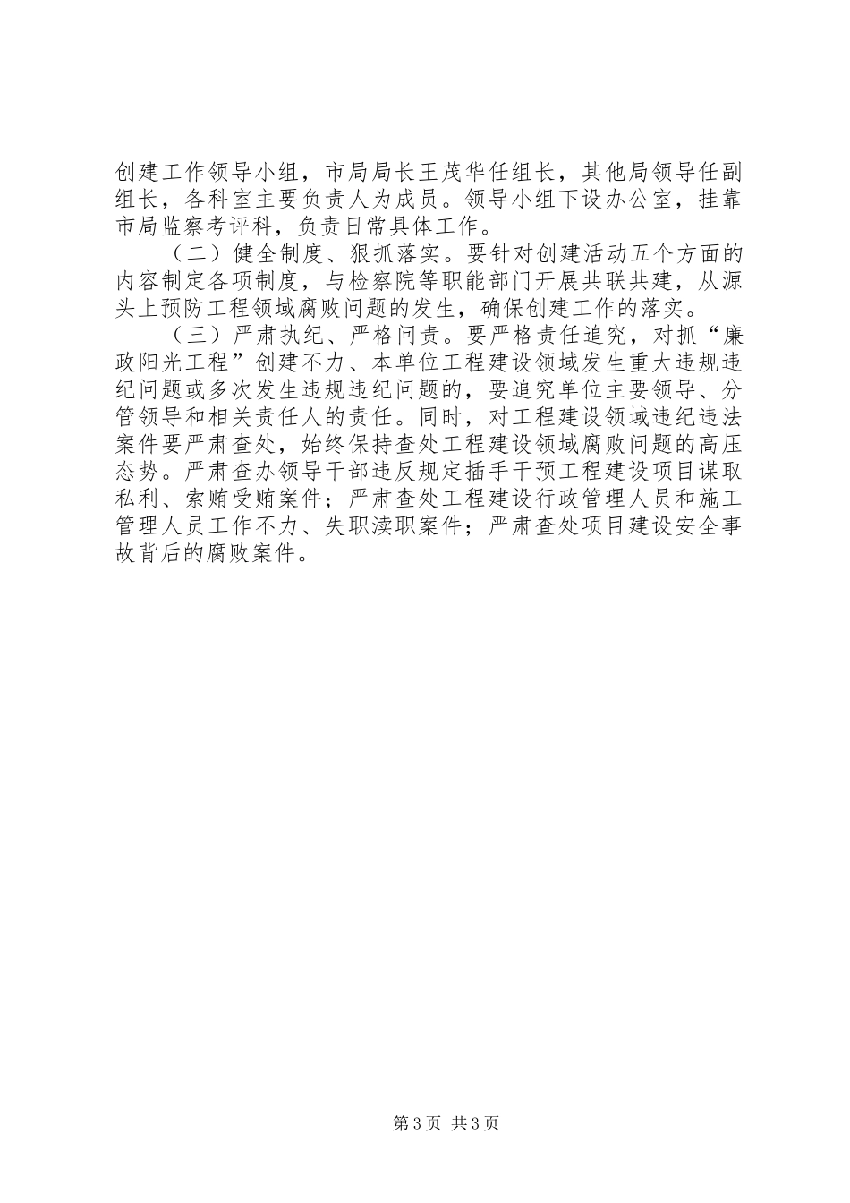 地税局廉政阳光工程创建方案_第3页