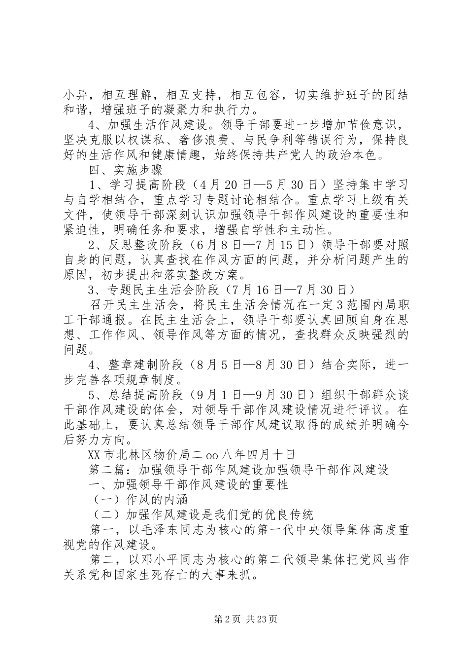 北林区物价局加强领导干部作风建设工作方案_第2页