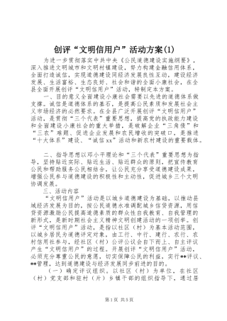 创评“文明信用户”活动方案(1)