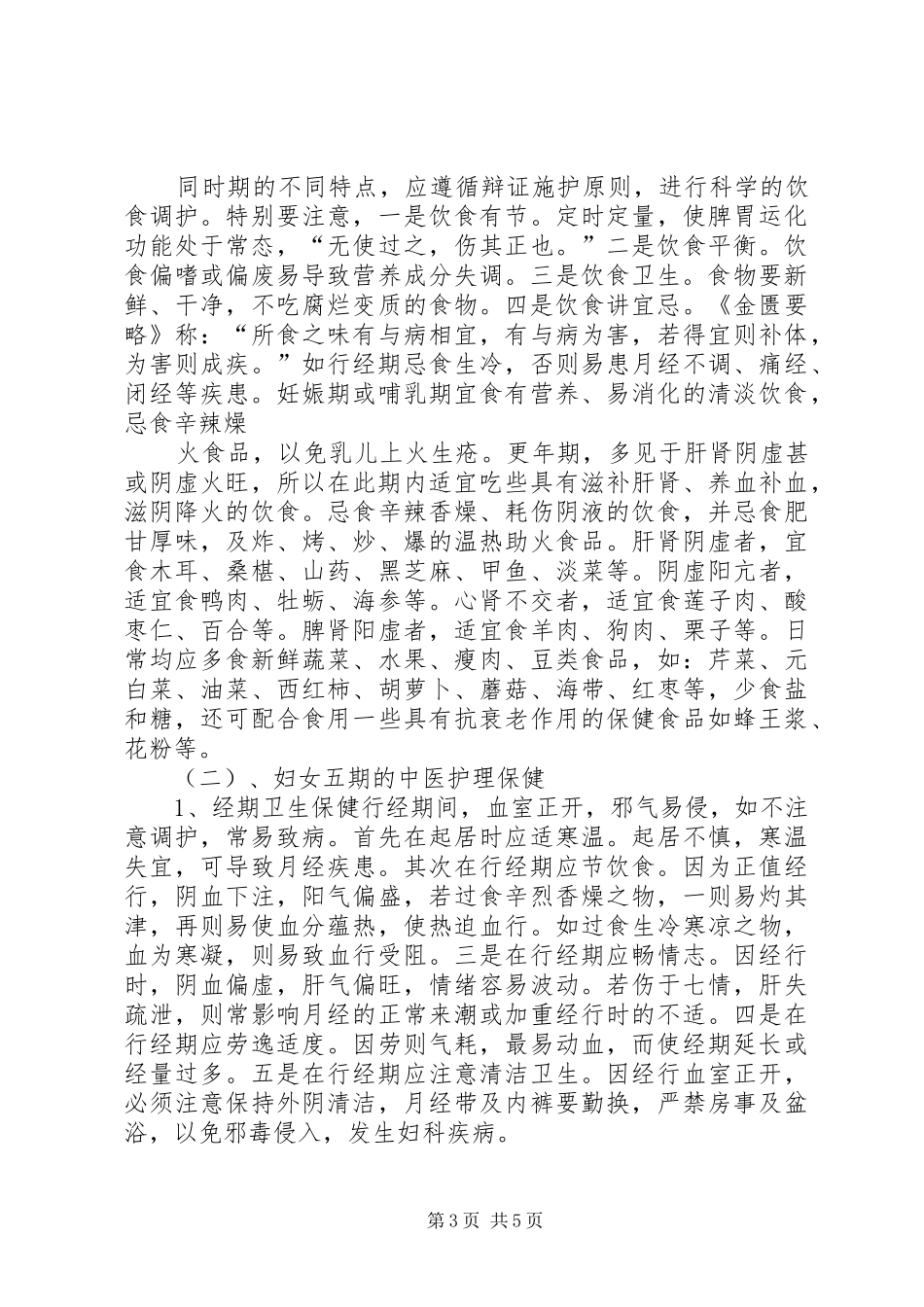 妇女中医保健方案2(精)_第3页
