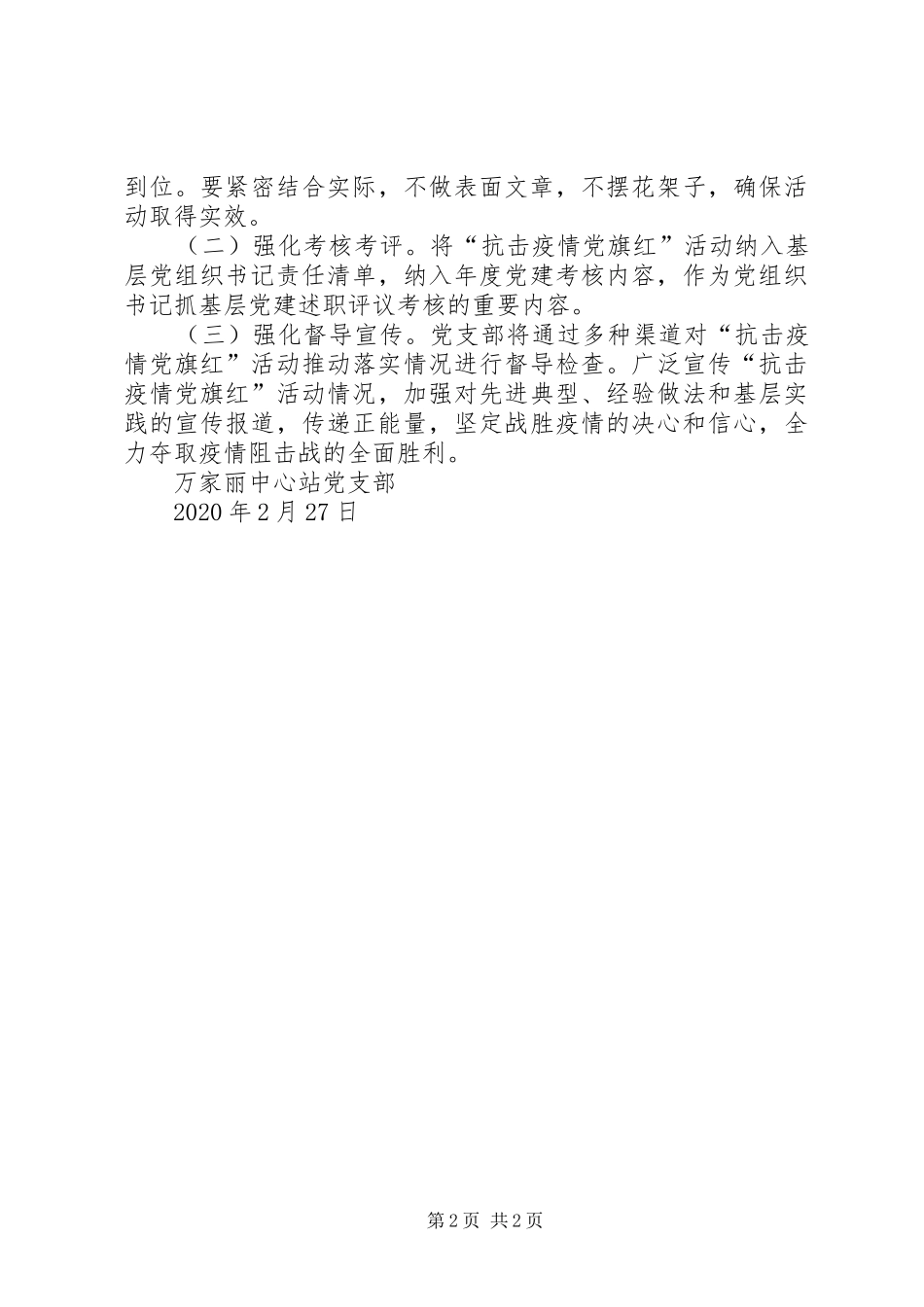 防疫消毒主题党日活动方案_第2页