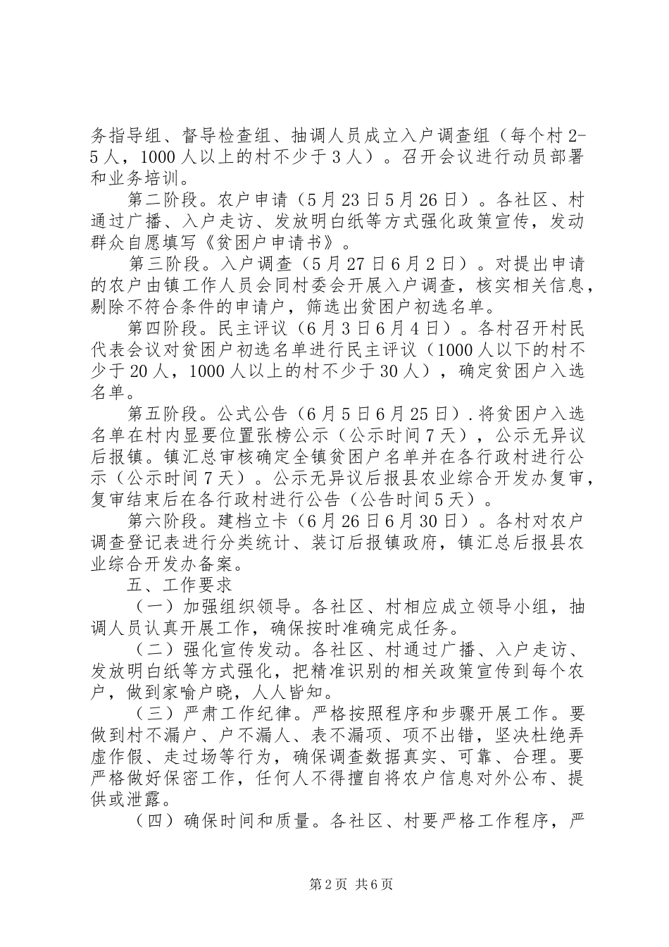 村级扶贫实施方案_第2页