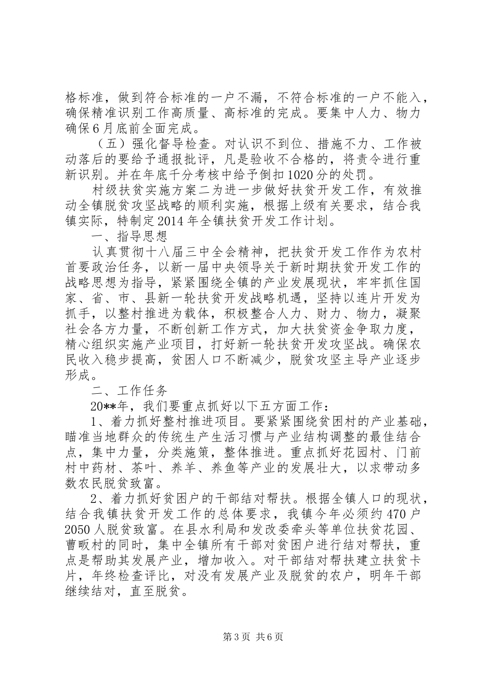 村级扶贫实施方案_第3页