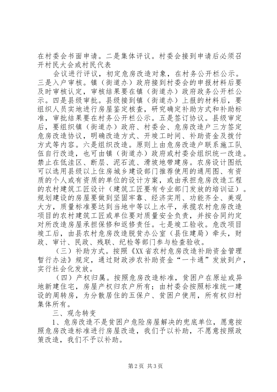 旧危房改造方案1_第2页