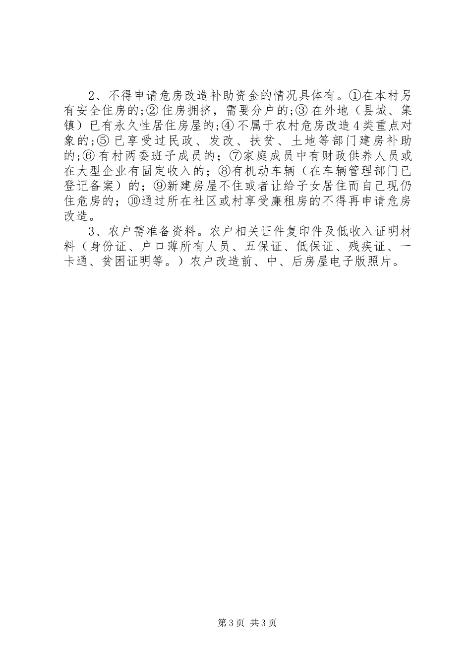 旧危房改造方案1_第3页