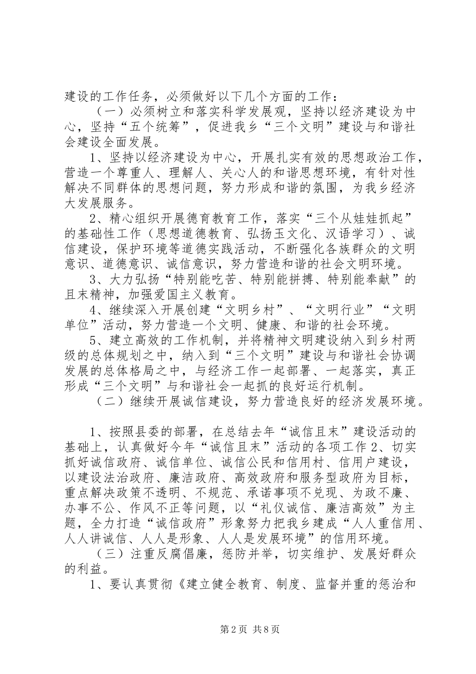 构建“和谐社会”实施方案_第2页