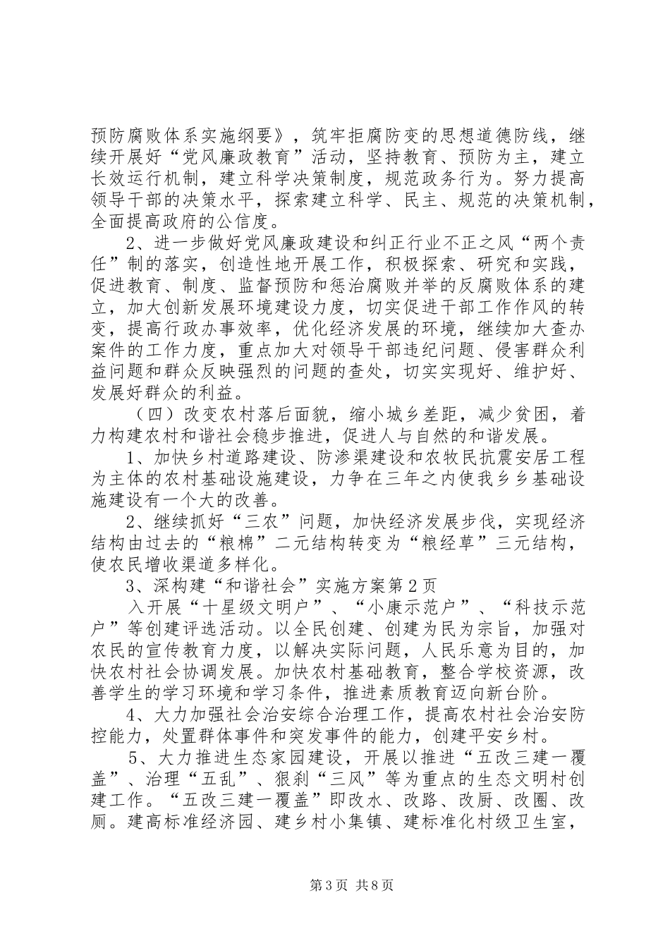 构建“和谐社会”实施方案_第3页