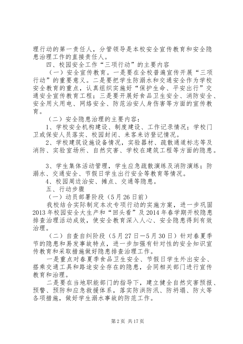 安全生产“三项行动”实施方案1_第2页