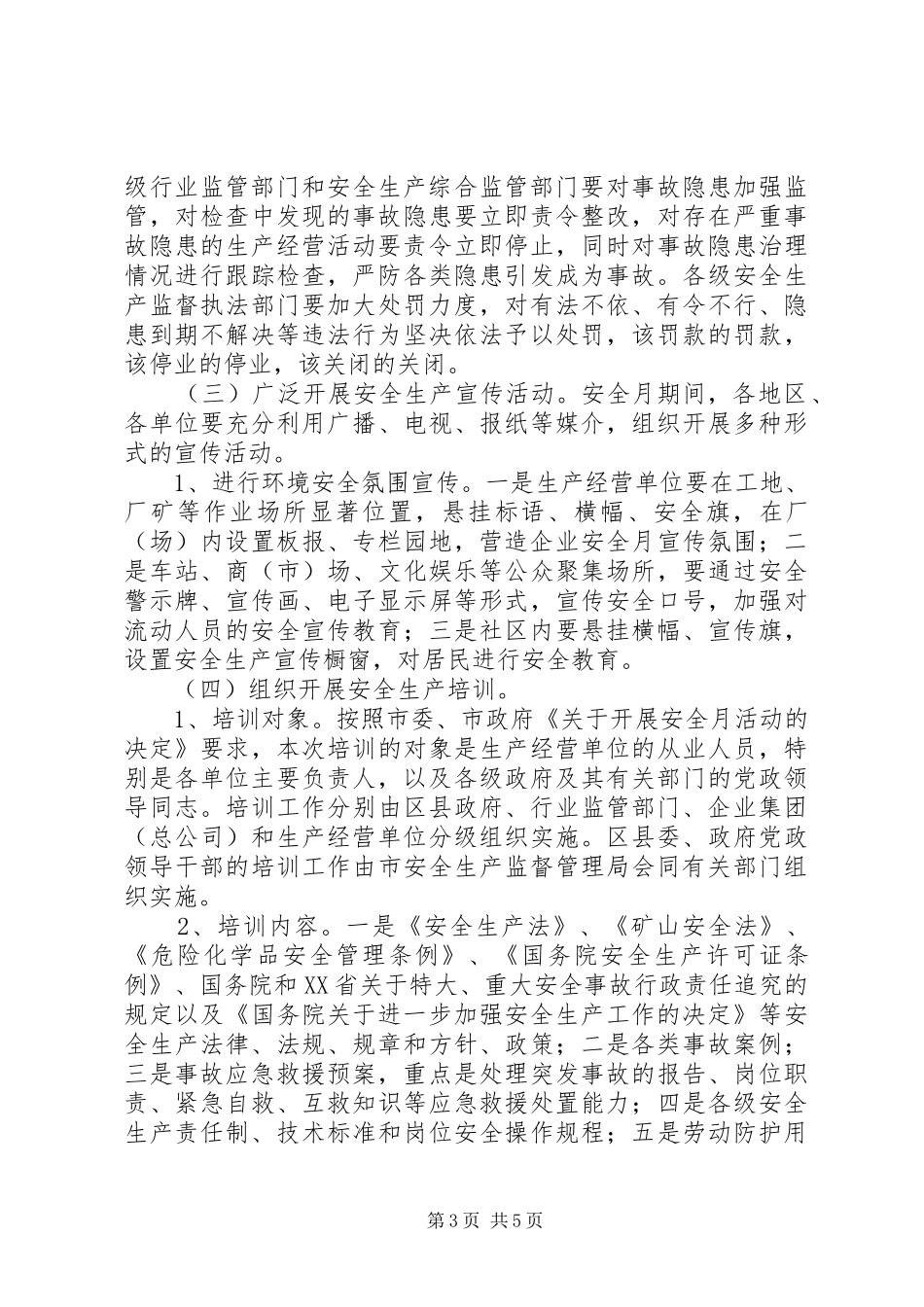 安全月活动工作方案_第3页