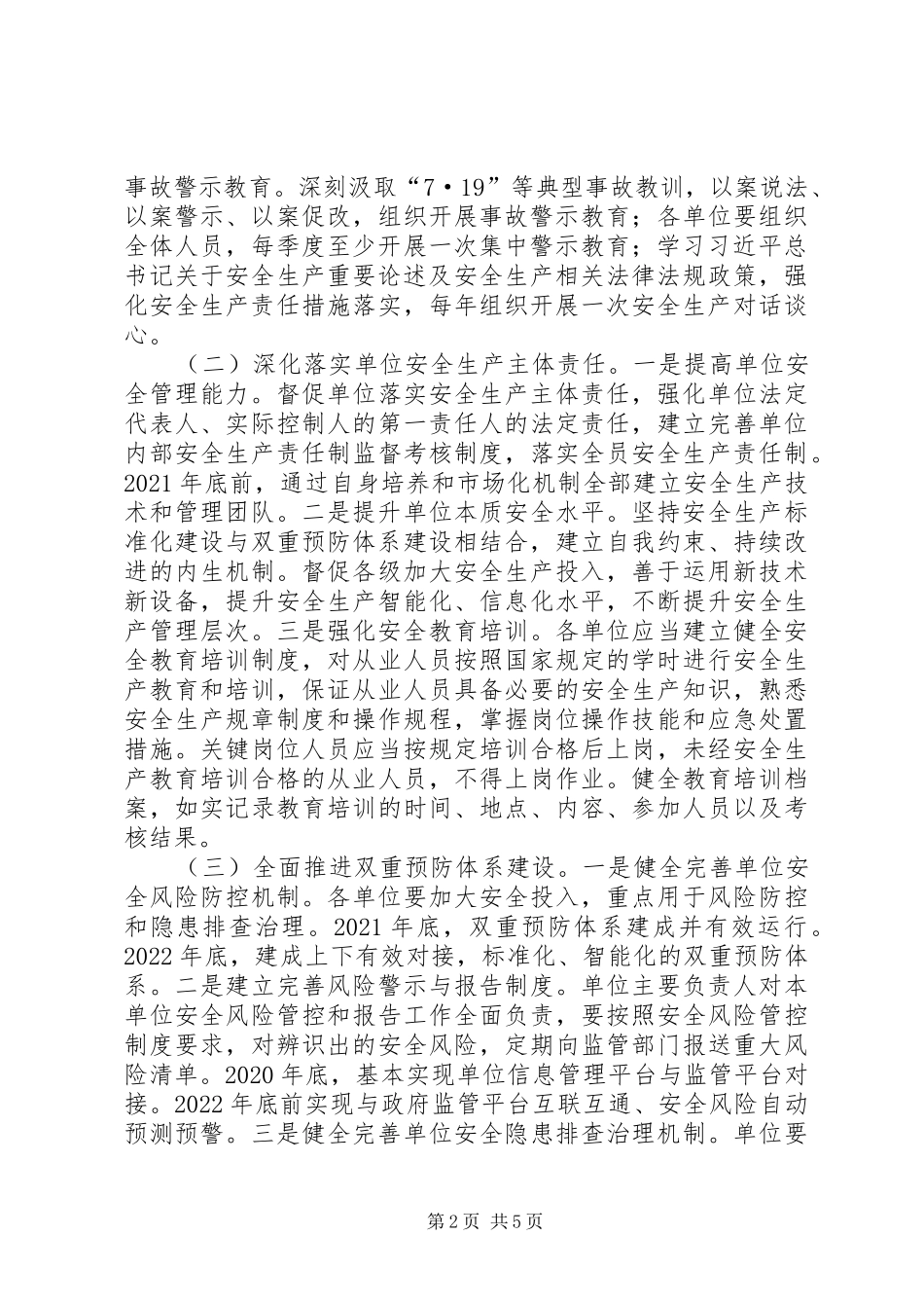 XX年卫生健康系统安全生产专项整治三年行动方案_第2页