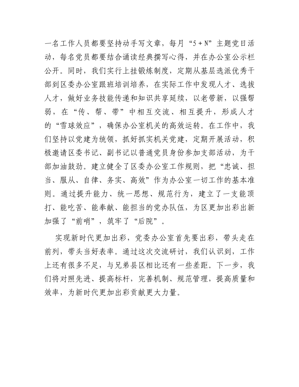 县委办公室主任在全省县区委办公室主任专题研讨班上的发言提纲_第3页