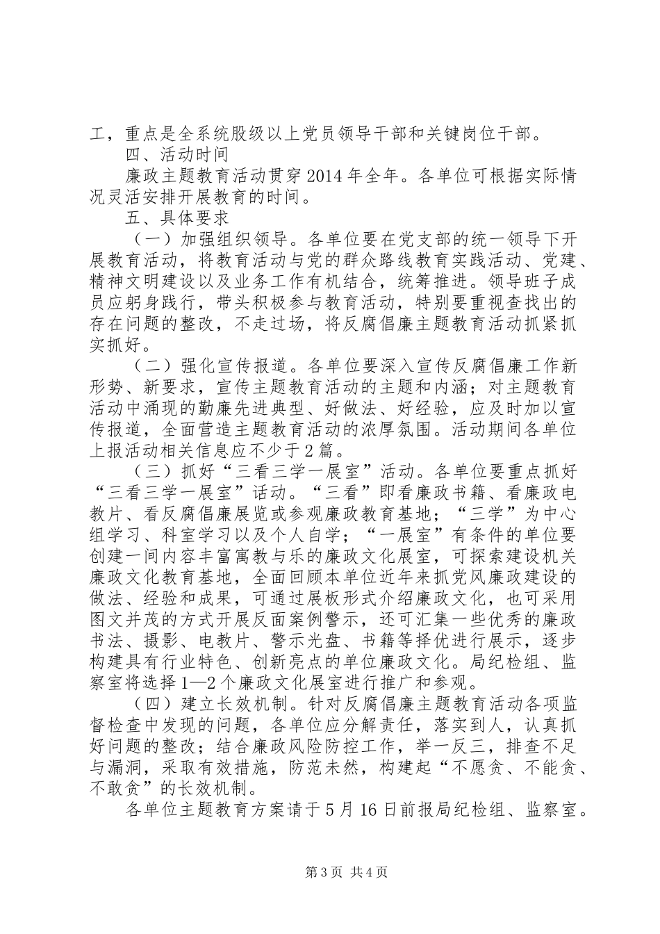 反腐倡廉主题教育活动方案_第3页