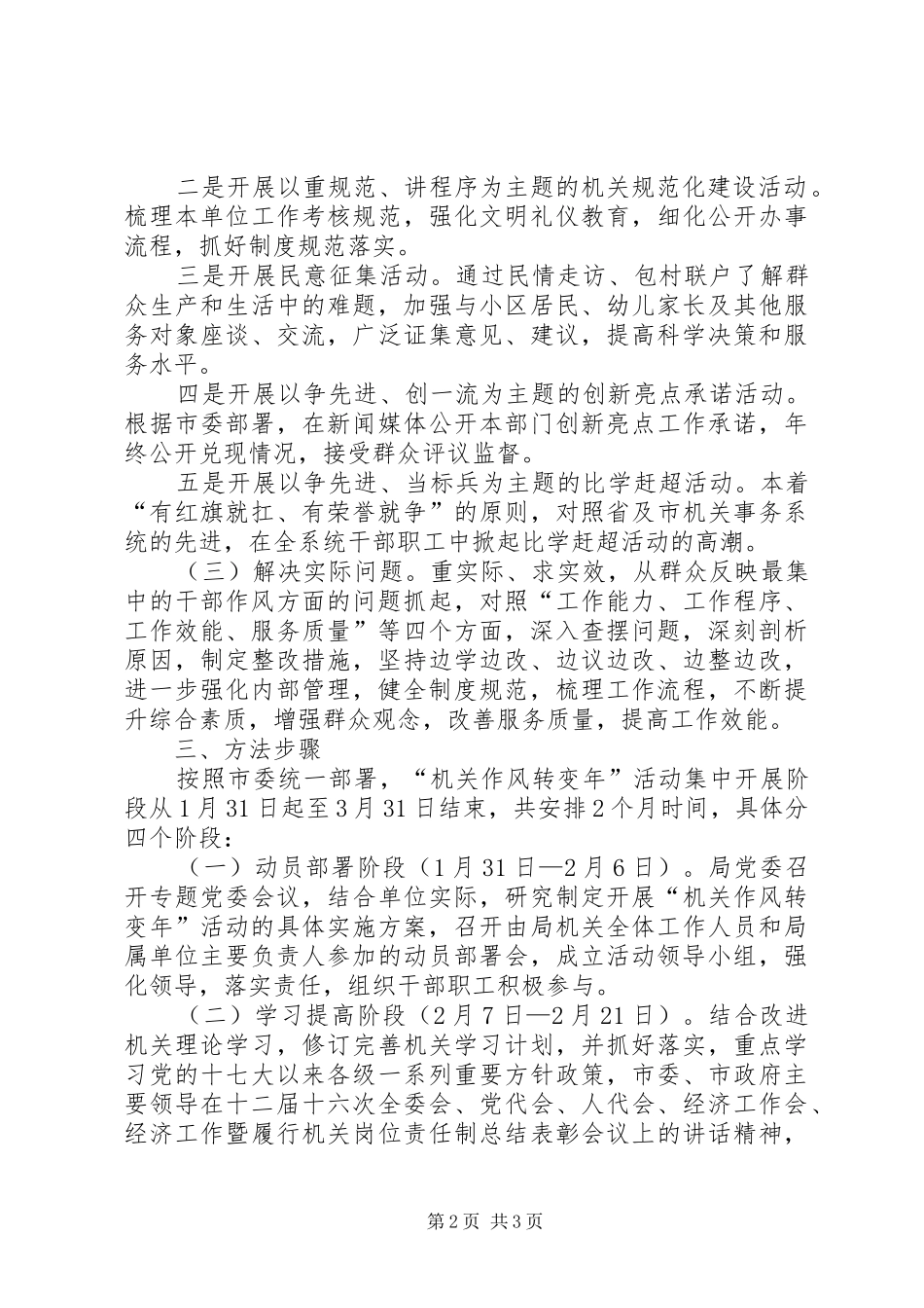 管理局机关作风转变年工作方案_第2页