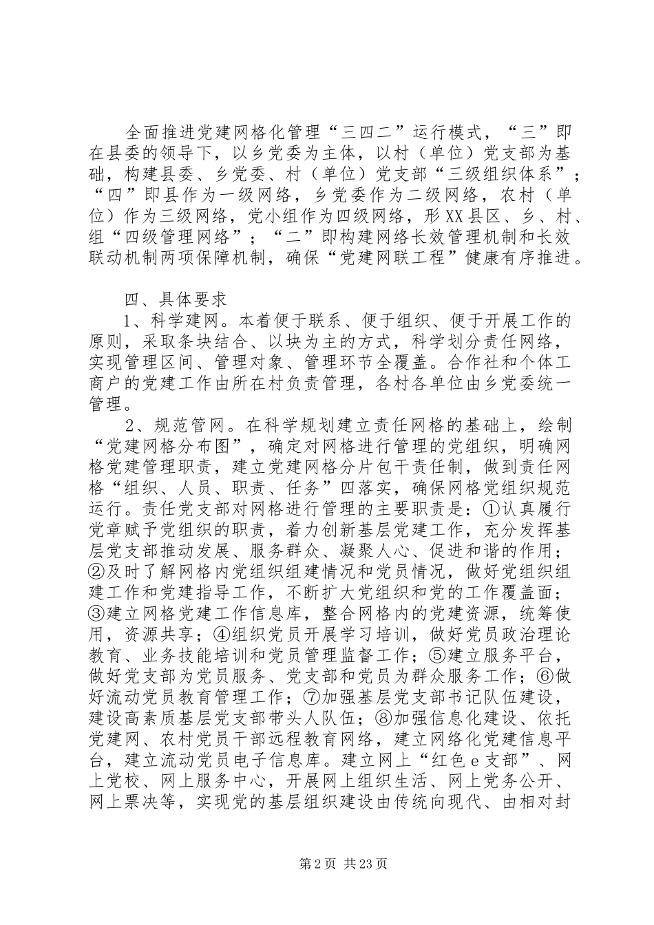 关于实施“党建网联工程”的实施方案_第2页