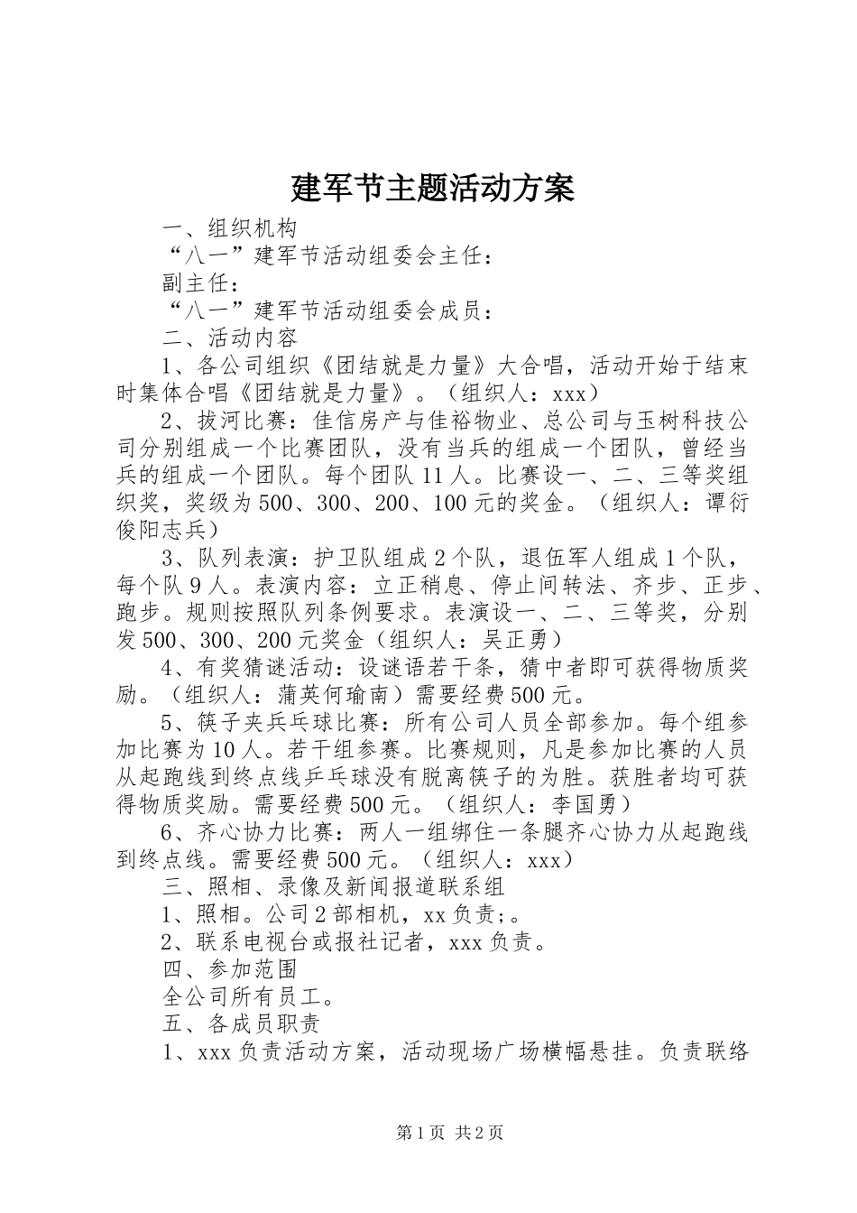 建军节主题活动方案_第1页