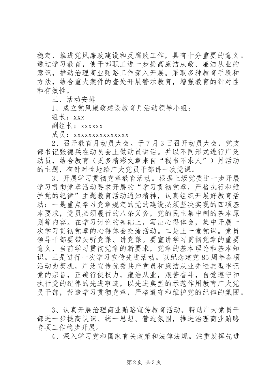第八个党风廉政教育月活动实施方案_第2页