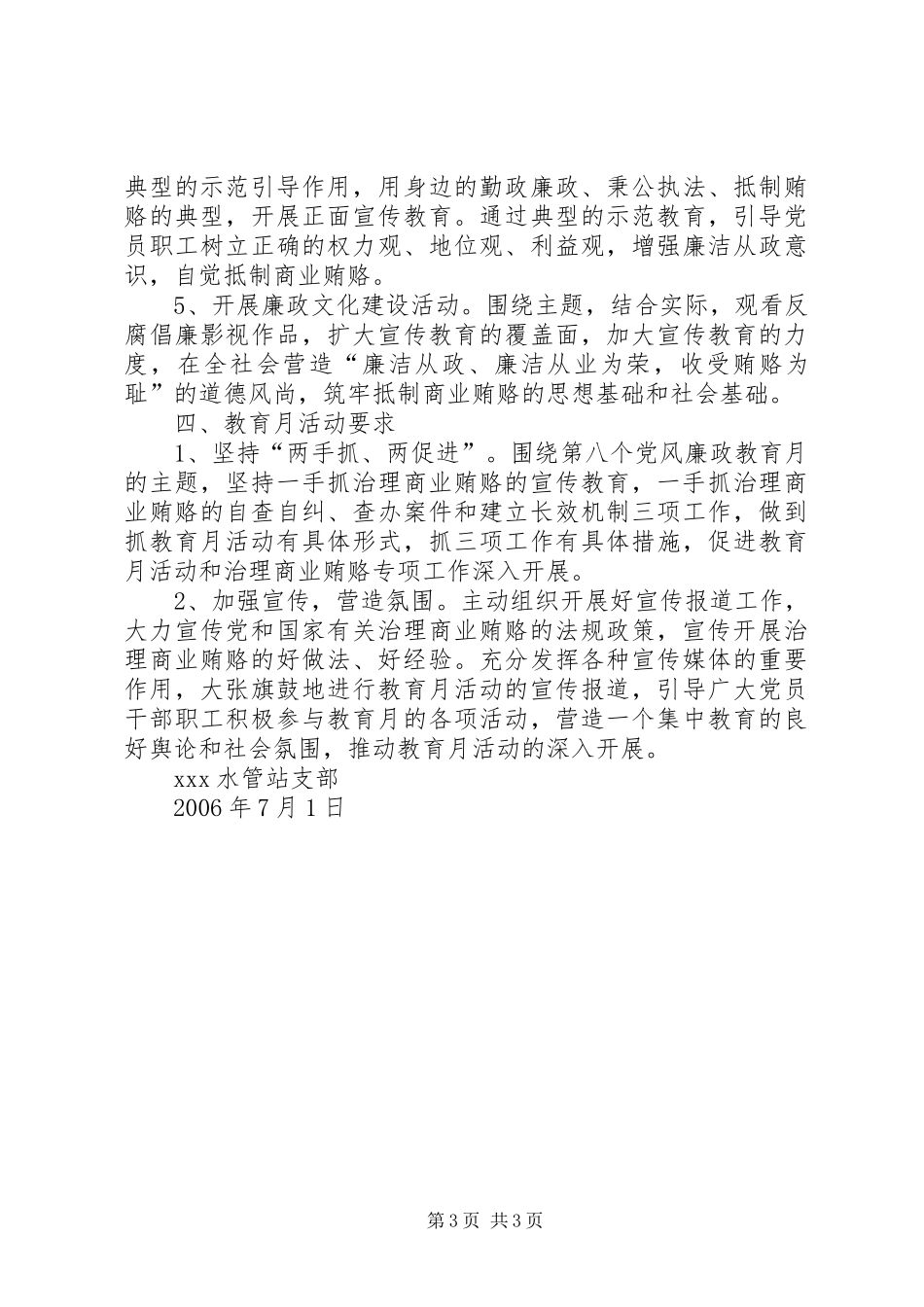 第八个党风廉政教育月活动实施方案_第3页