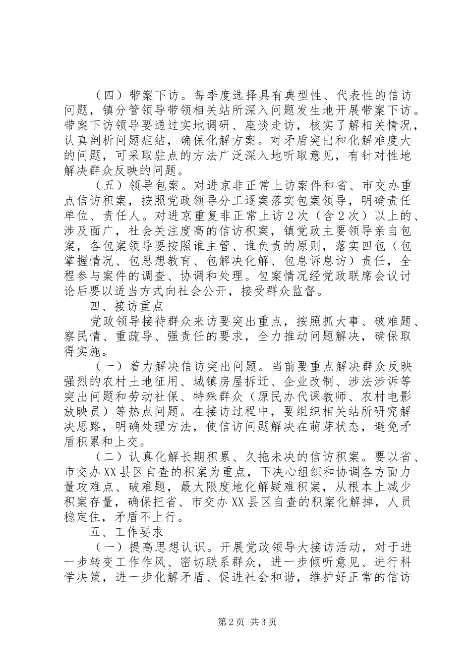 干部接访实施方案_第2页