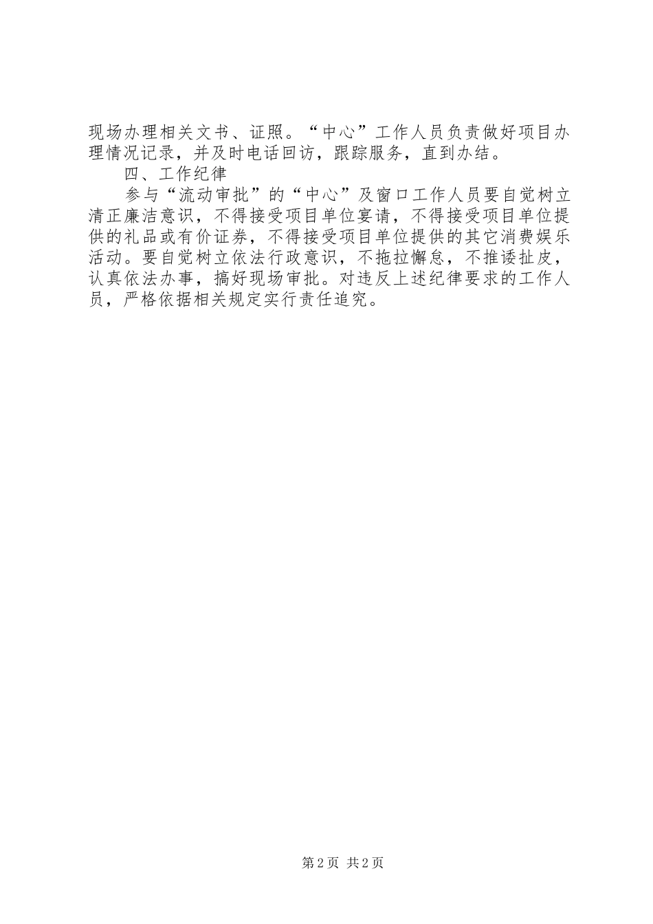 行政中心审批工作方案_第2页