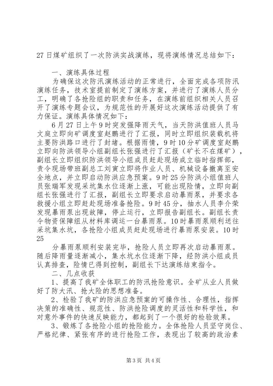 鄂尔多斯市乌兰集团后温家梁煤矿环境治理实施方案_第3页