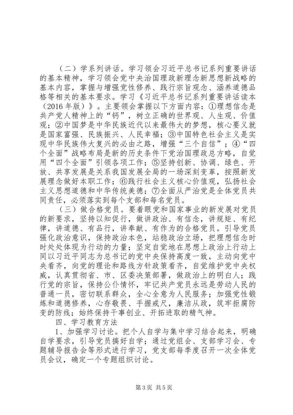 发改委两学一做学习教育实施方案_第3页