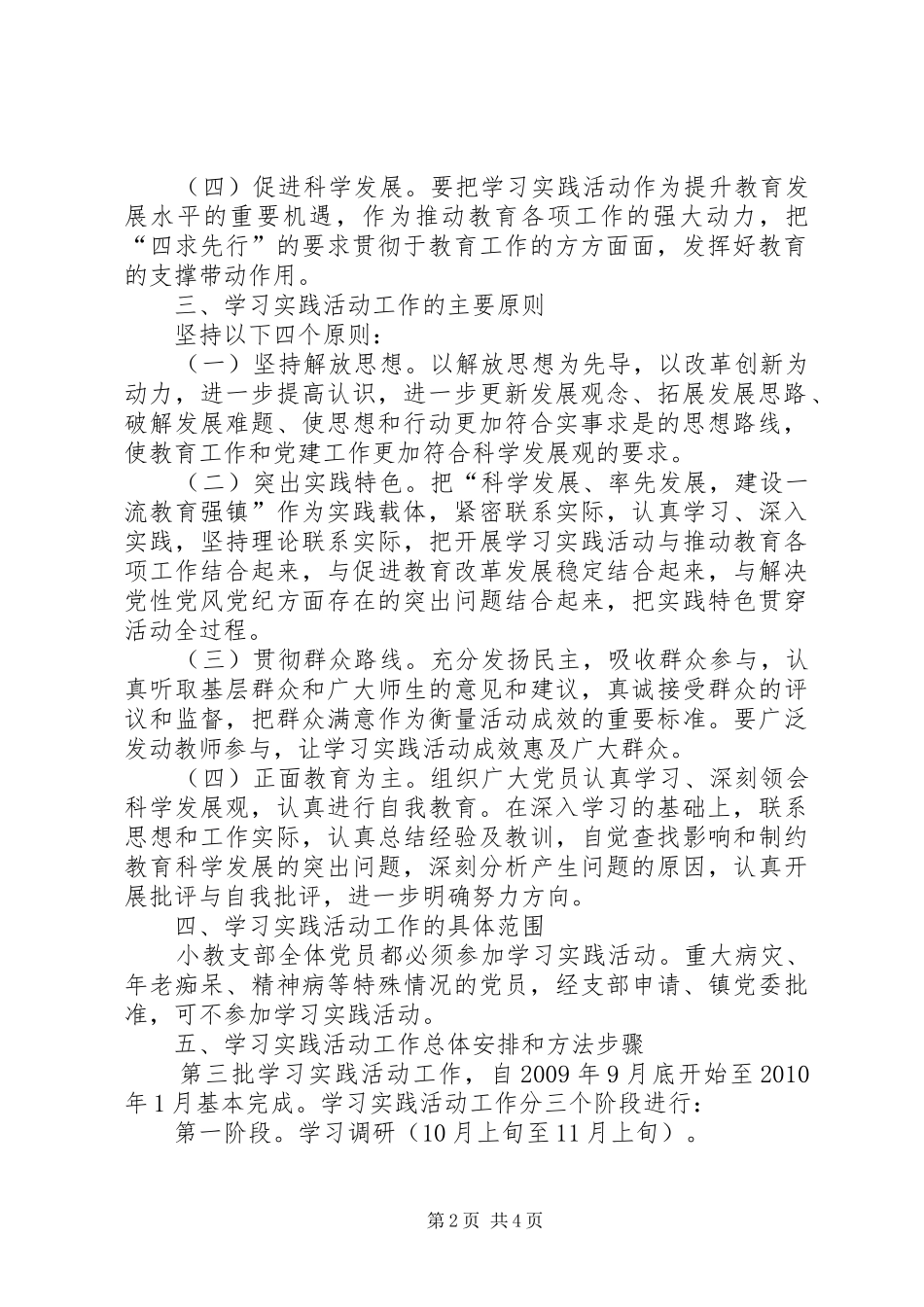 XX镇小教支部活动实施方案_第2页