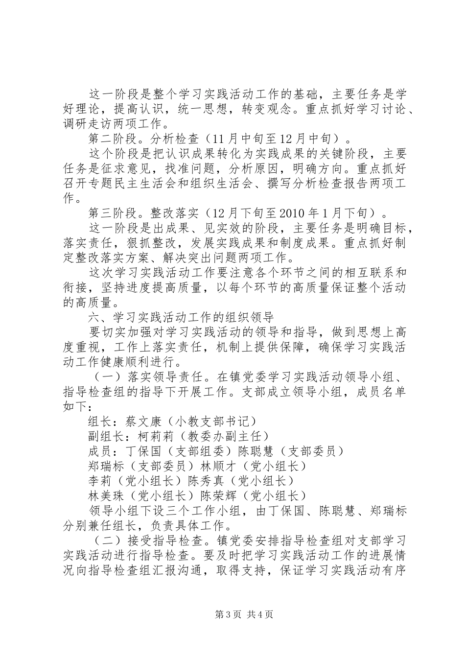 XX镇小教支部活动实施方案_第3页