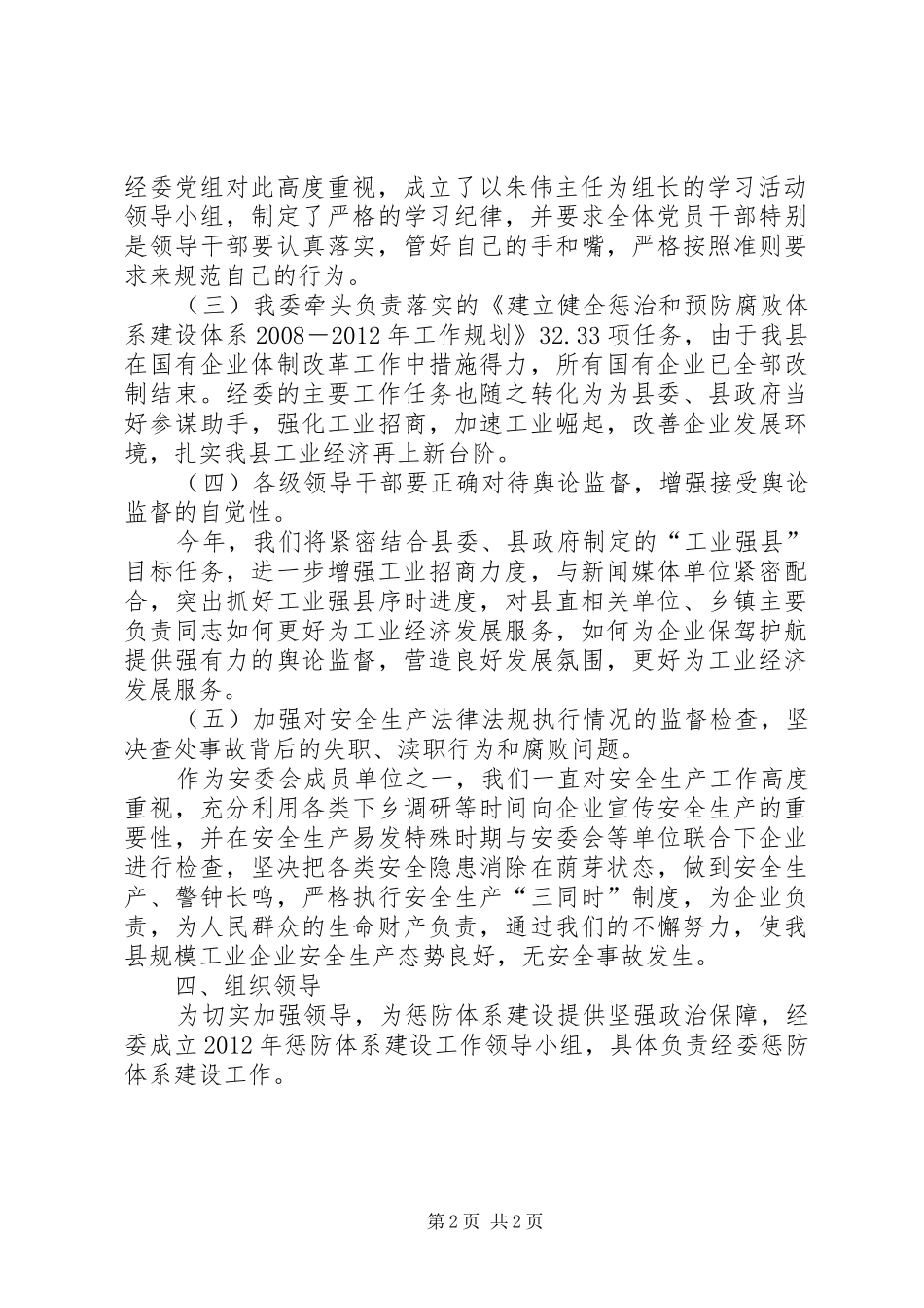 经委腐败体系建设方案_第2页