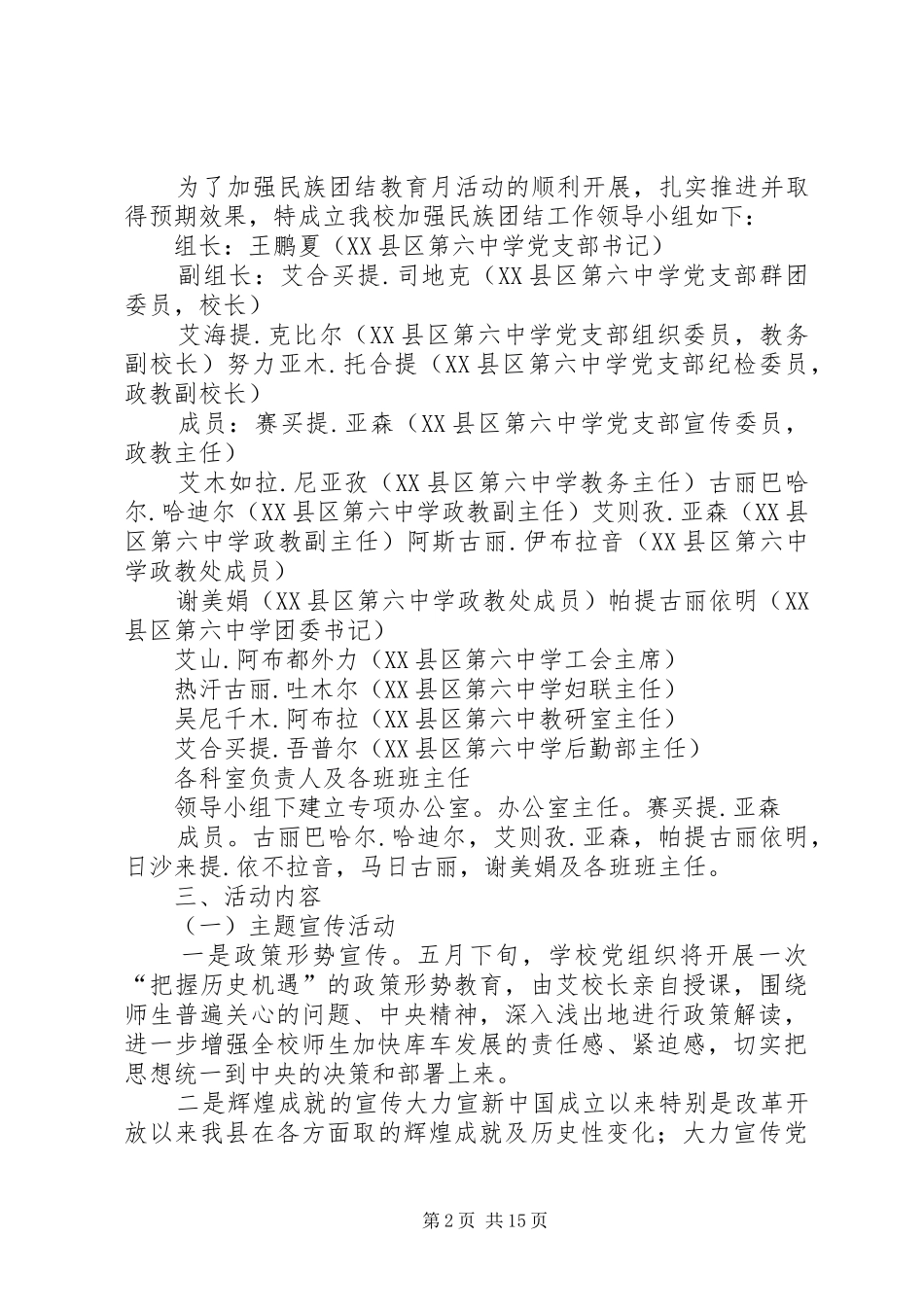 32个民族团结月活动方案20XX年54_第2页