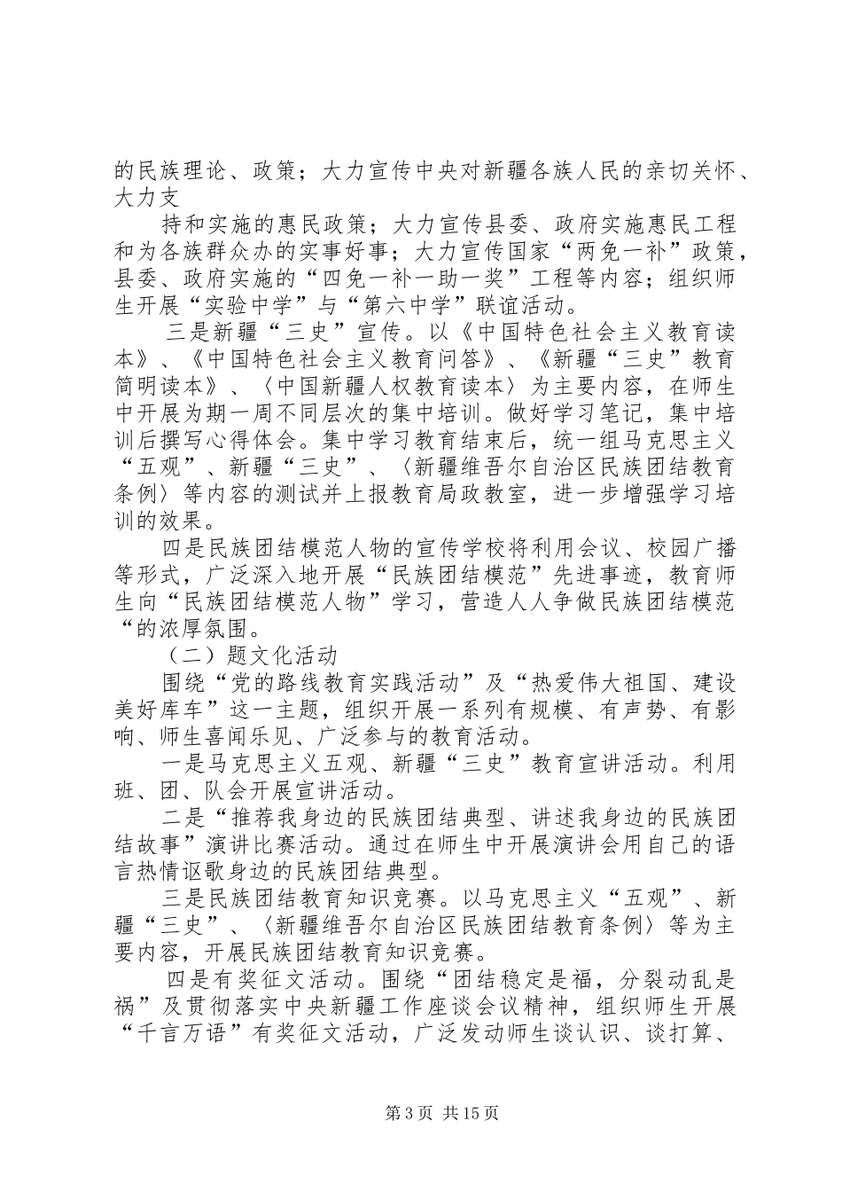 32个民族团结月活动方案20XX年54_第3页