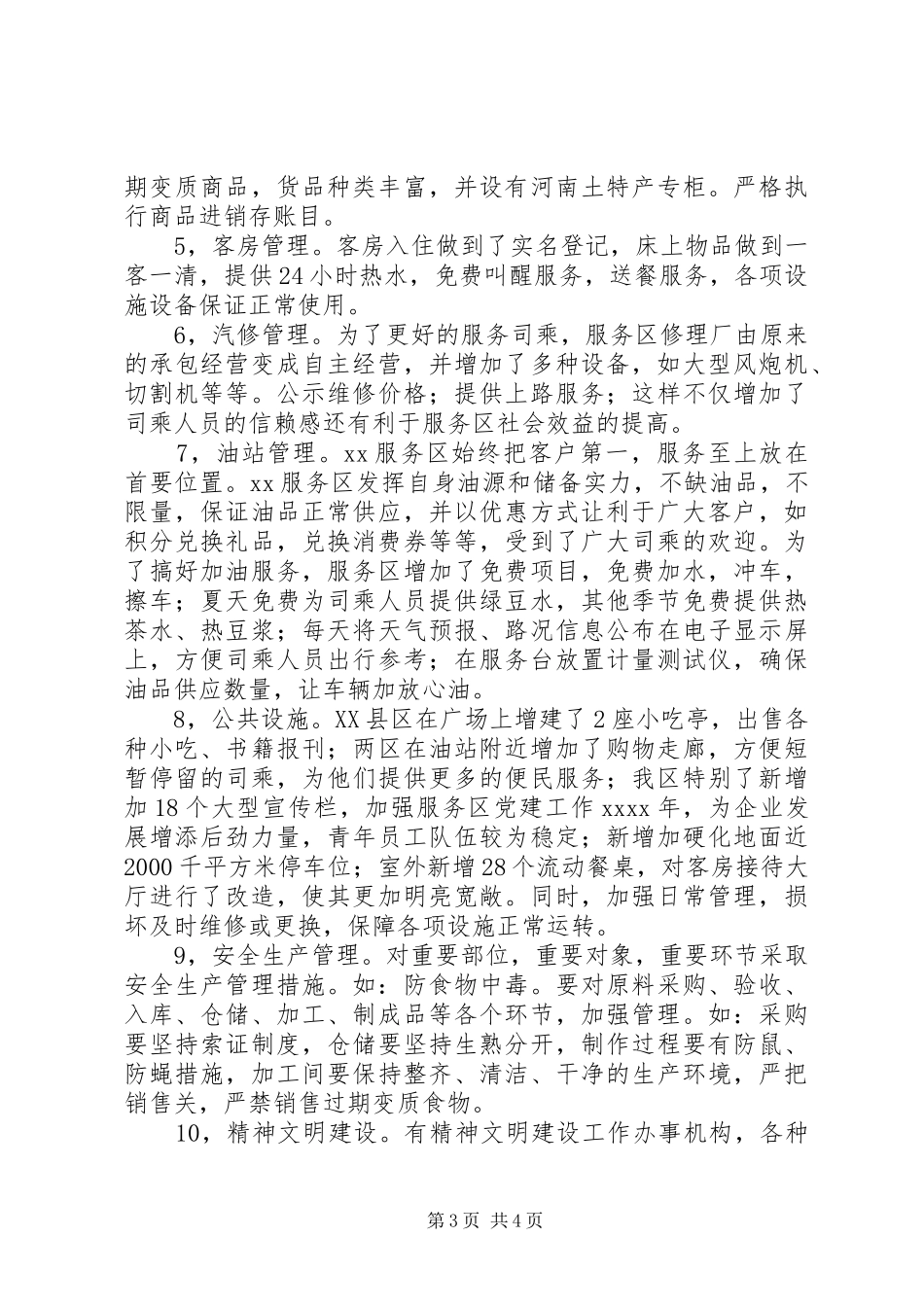 高速服务区迎检方案_第3页