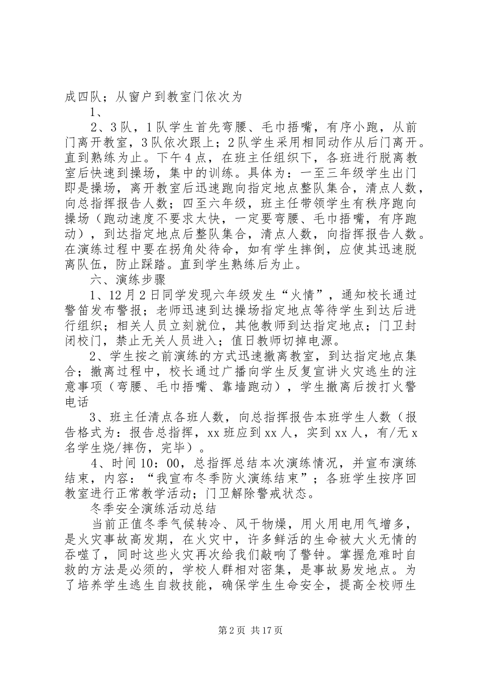 冬季消防演练方案_第2页