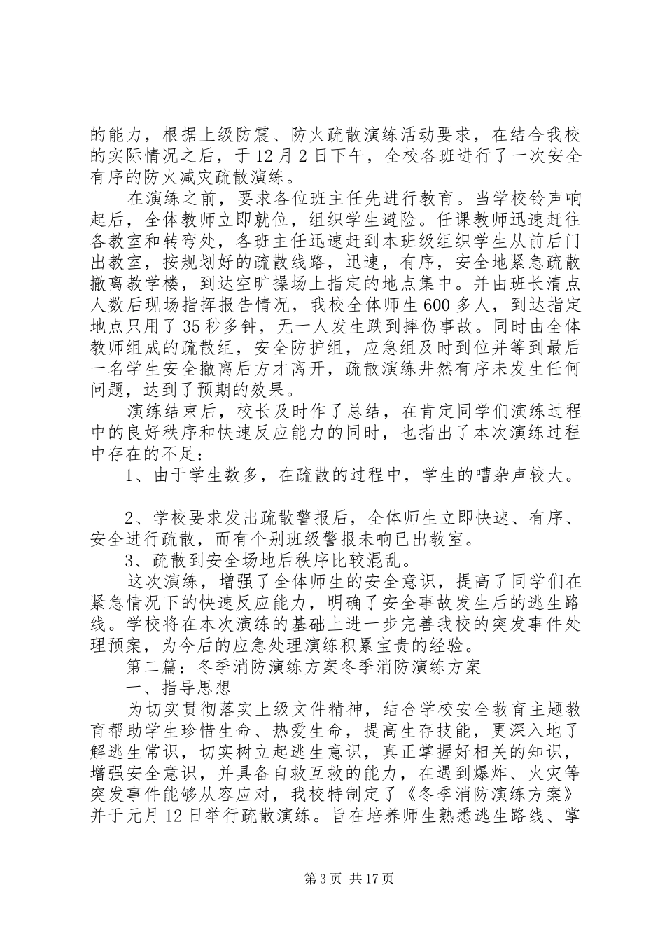 冬季消防演练方案_第3页