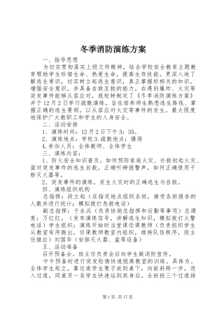 冬季消防演练方案
