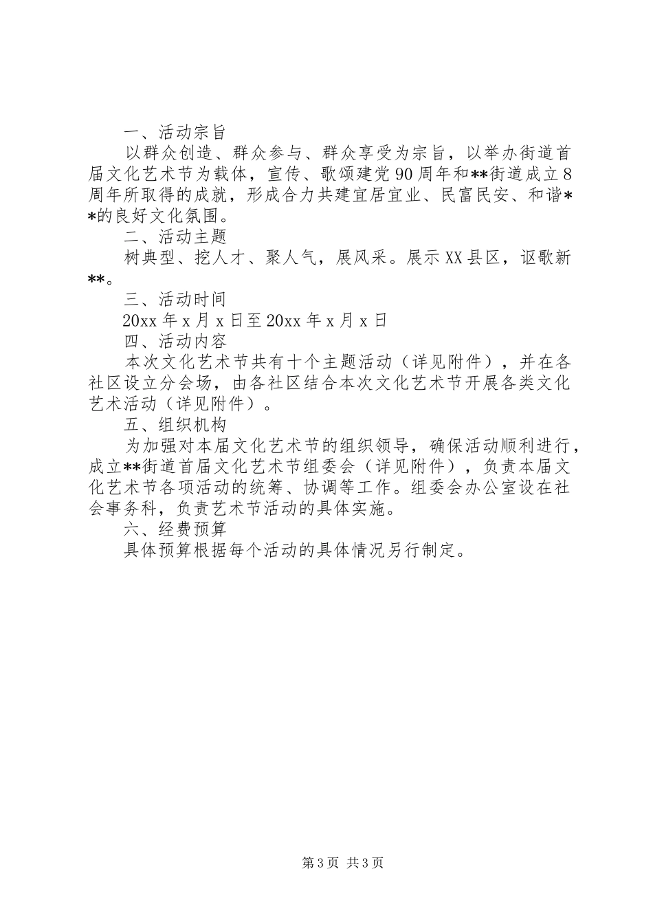 街道文体活动实施方案_第3页