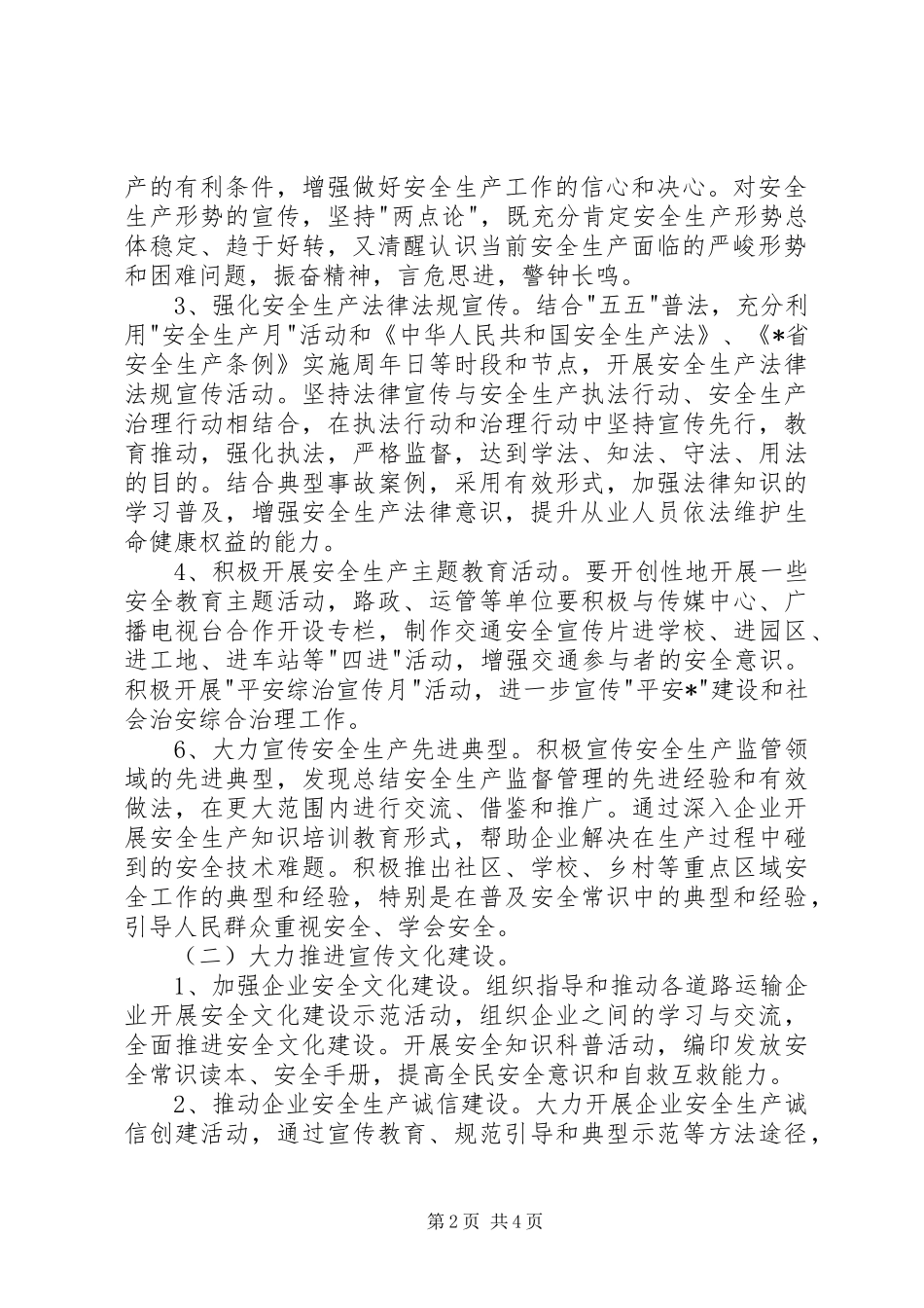 交通局发展安全宣传教育方案_第2页