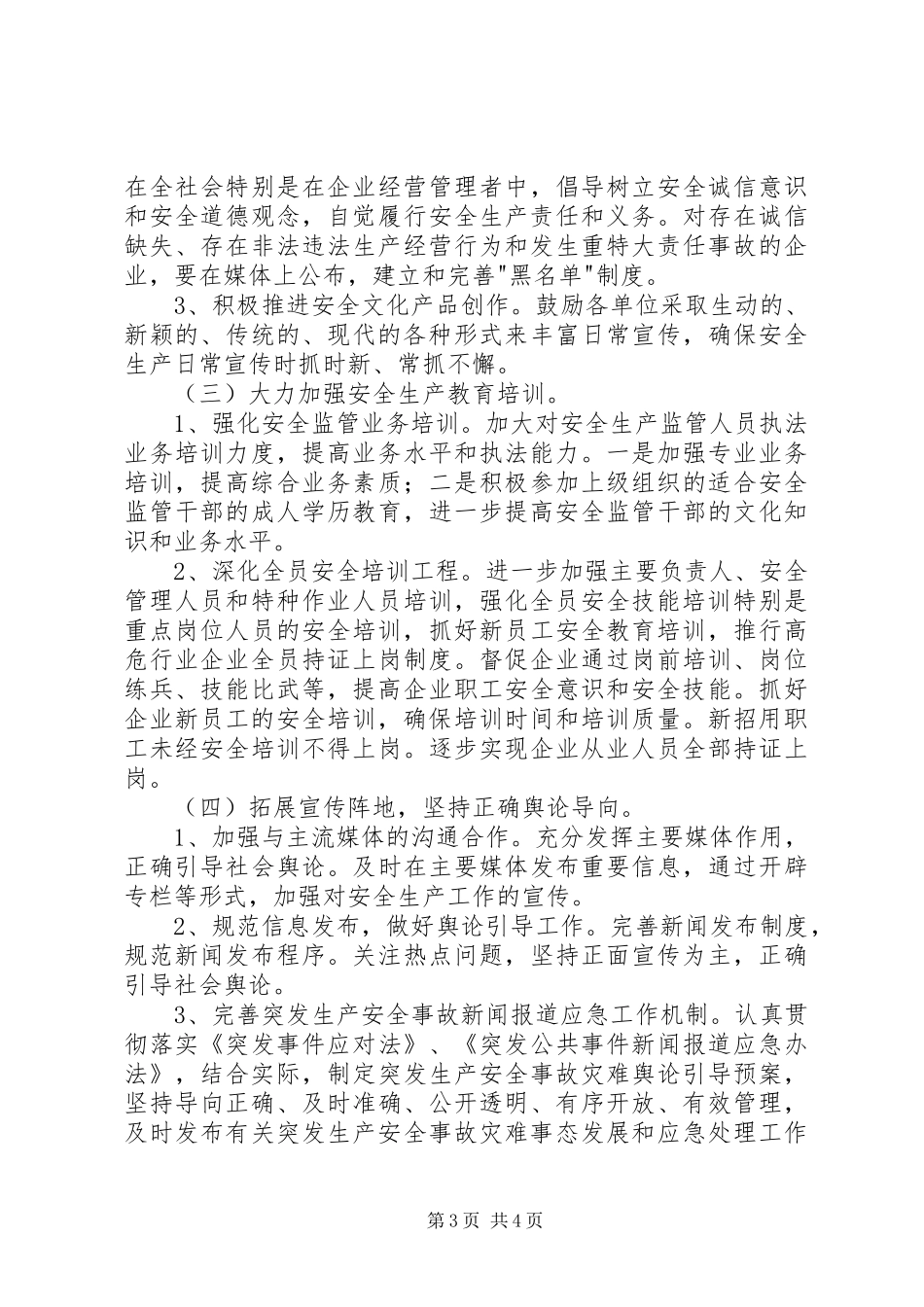 交通局发展安全宣传教育方案_第3页