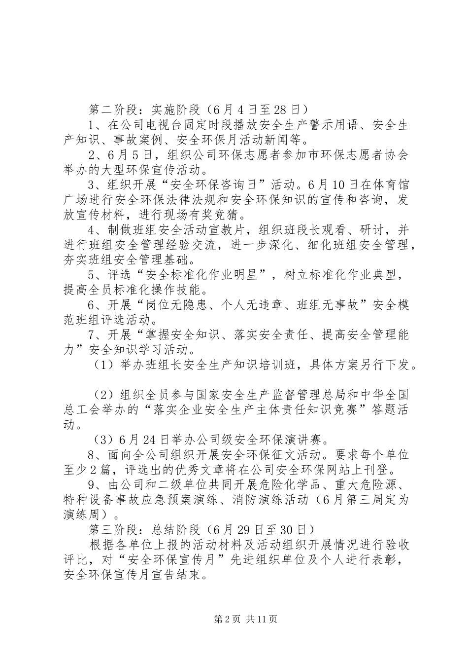 安全环保宣传月活动实施方案_第2页