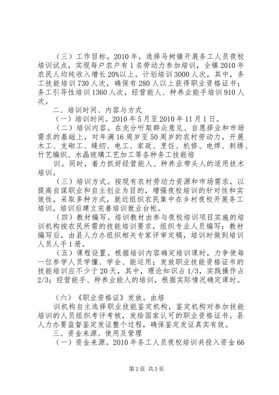 XX年务工人员夜校培训方案_第2页