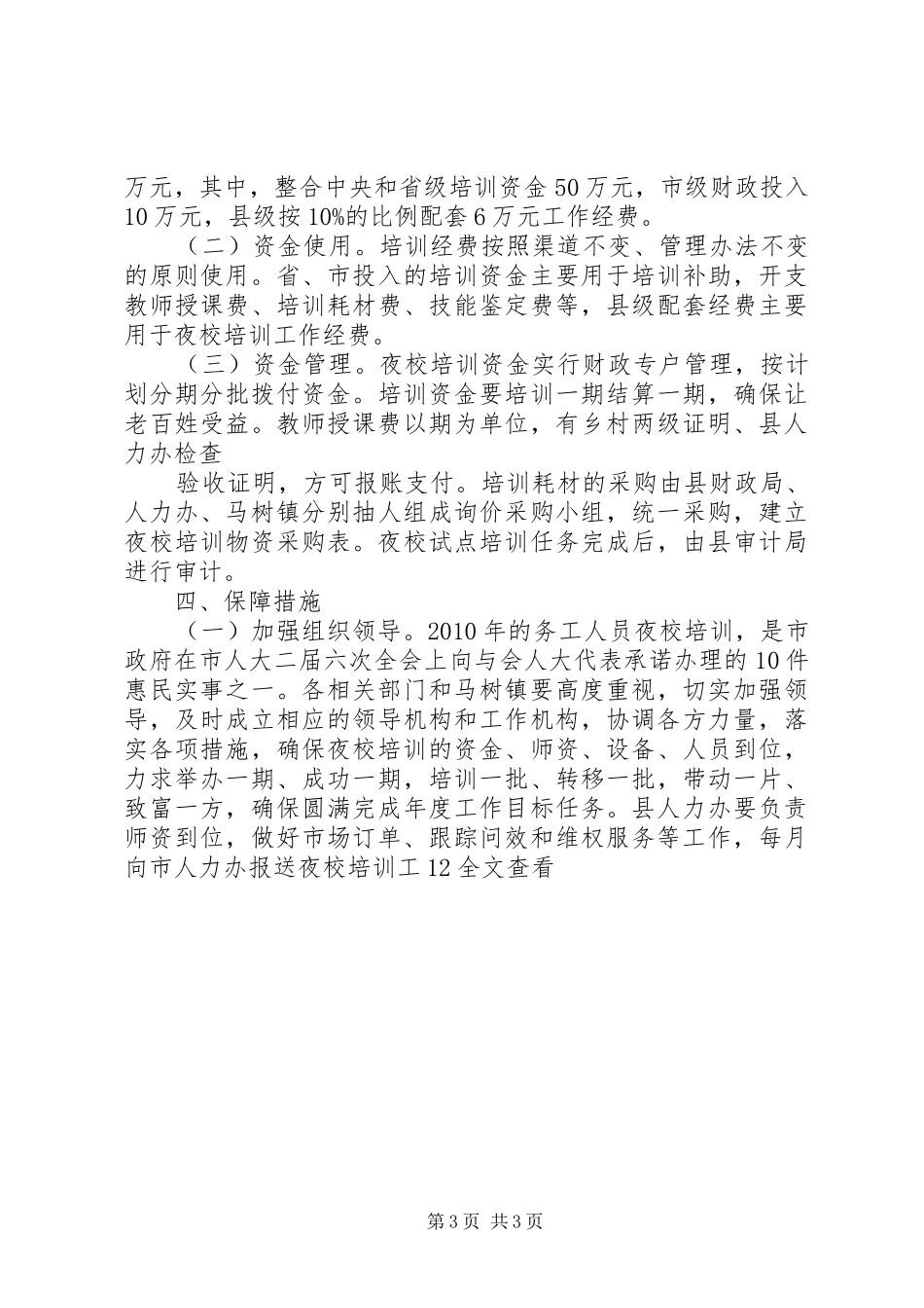 XX年务工人员夜校培训方案_第3页