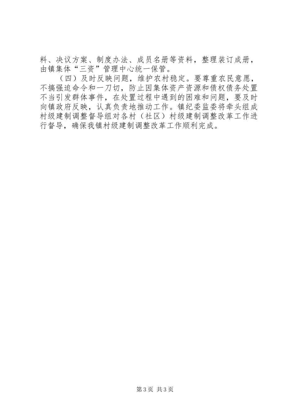 村级建制调整清产核资工作方案_第3页