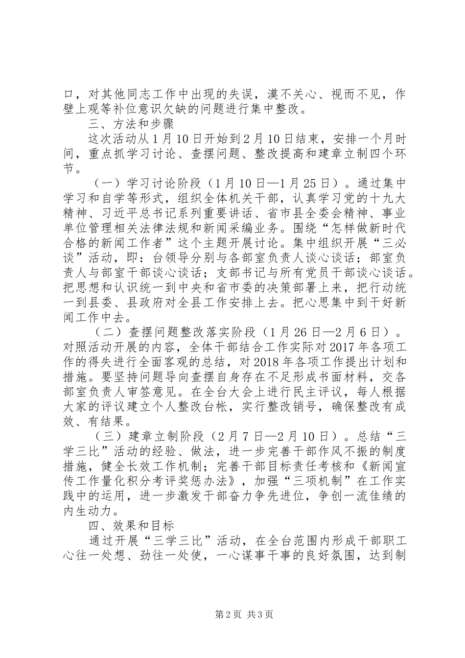 关于开展“三学三比”活动的方案_第2页
