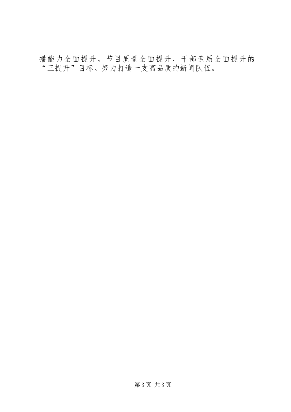 关于开展“三学三比”活动的方案_第3页