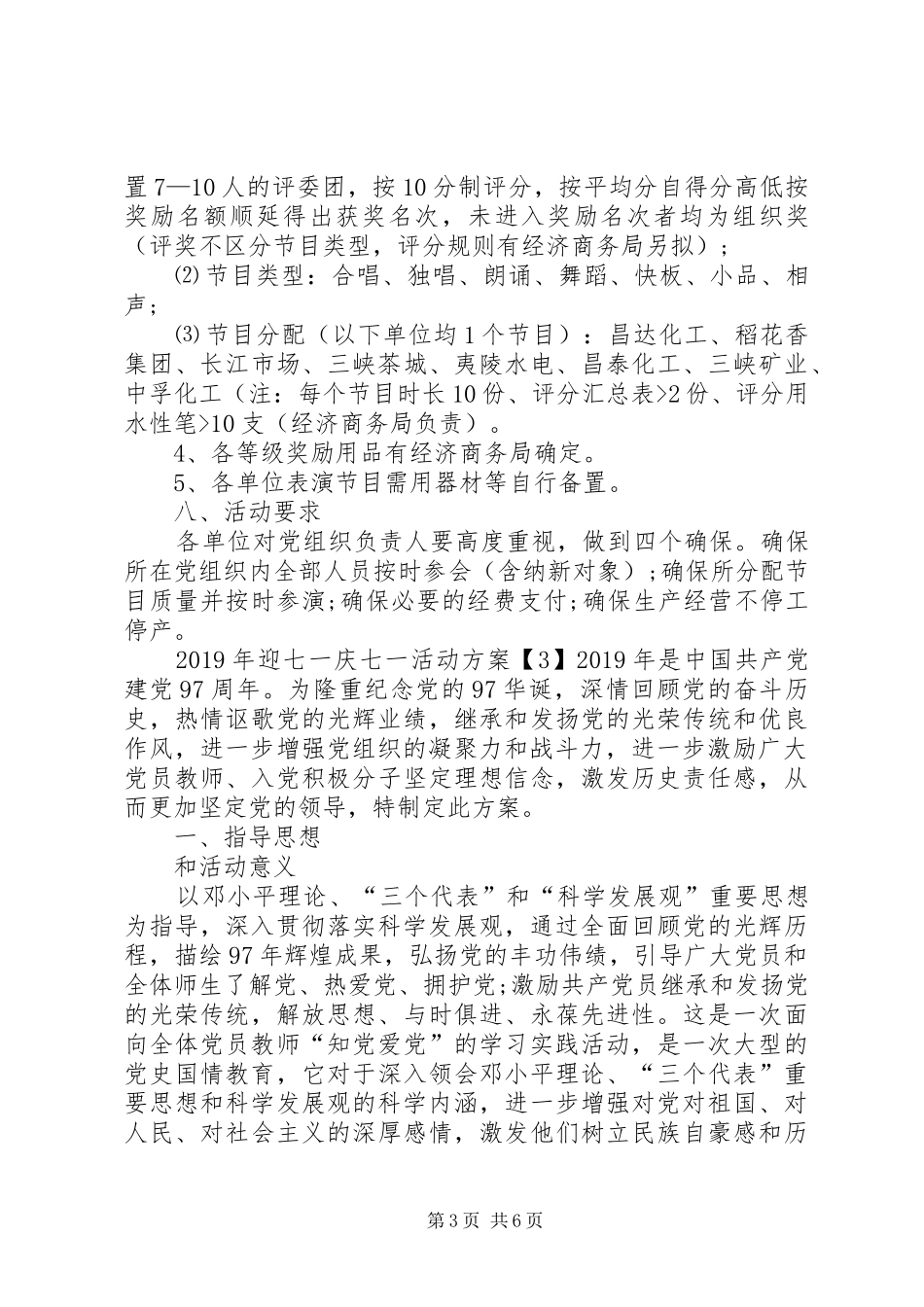XX年迎七一庆七一活动方案_第3页