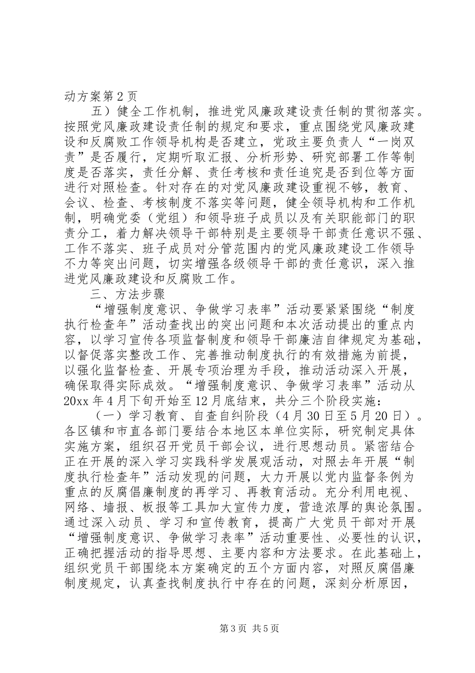 纪委关于开展“增强制度意识、争做学习表率”教育活动方案_第3页