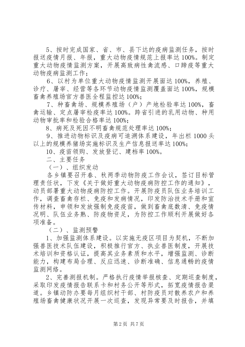 畜牧局重大疫病防控指导方案_第2页