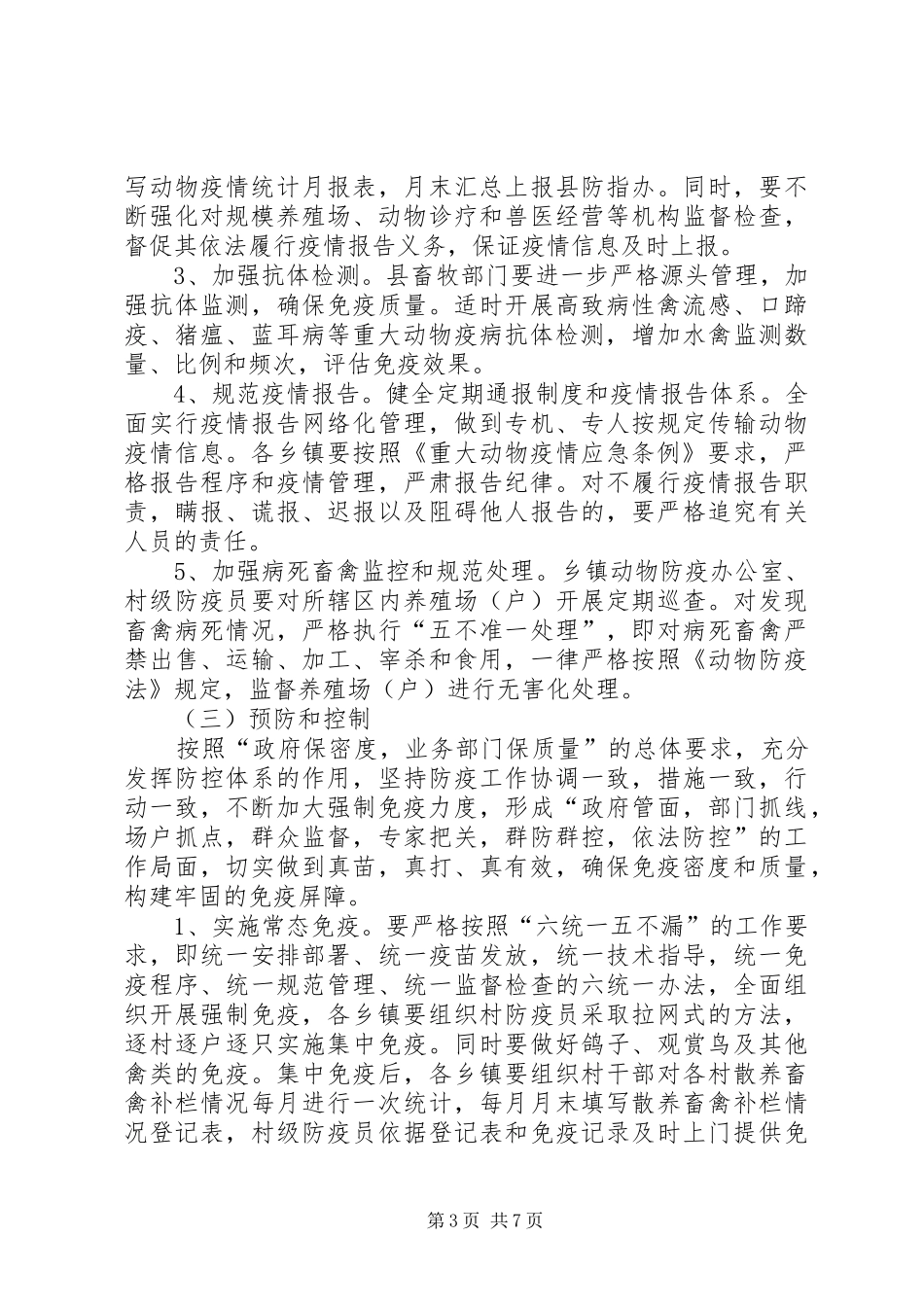 畜牧局重大疫病防控指导方案_第3页