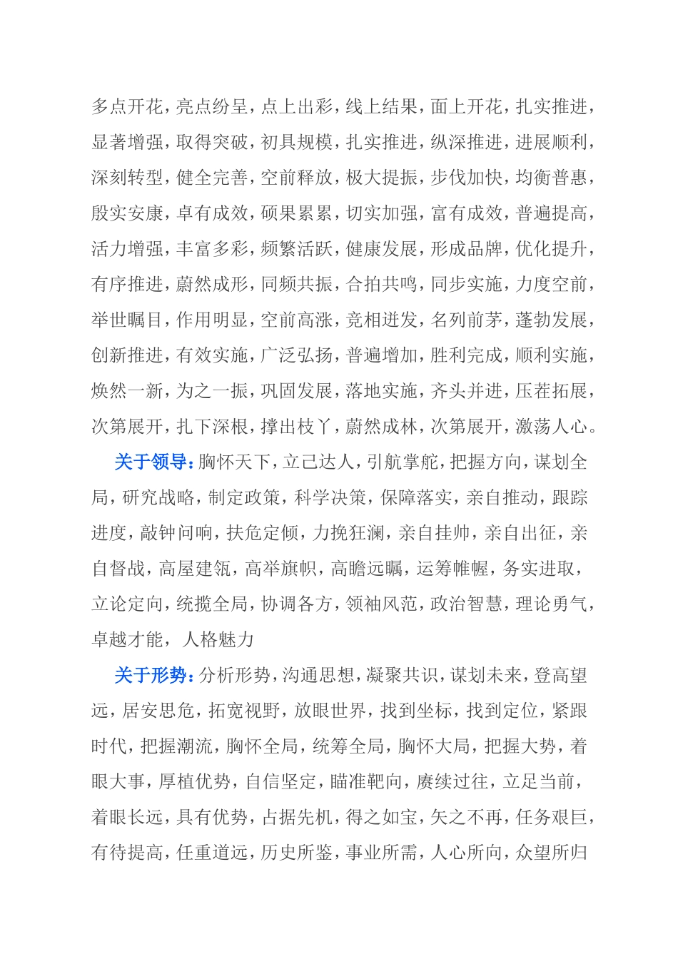 个人私藏写作素材大合集500多页_第3页