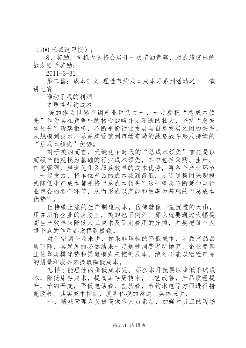 车辆成本节约方案_第2页