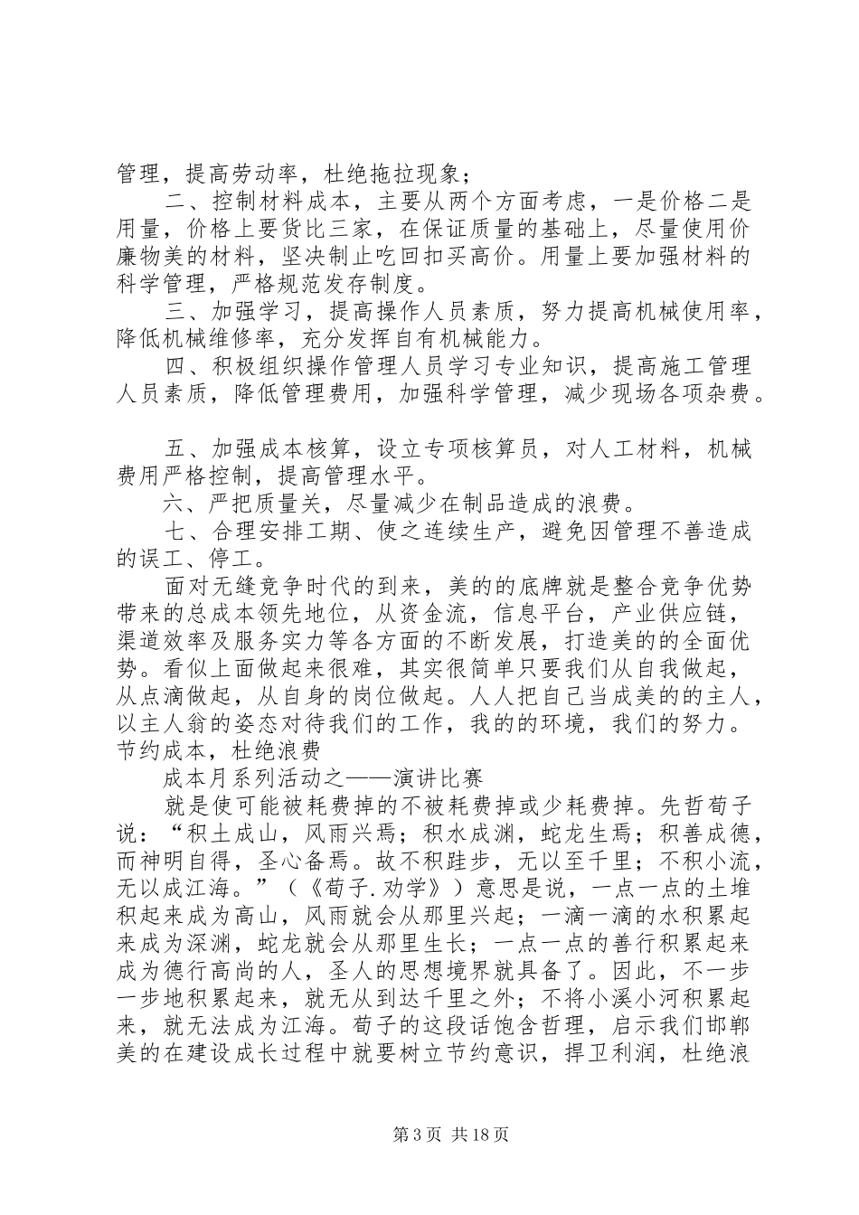 车辆成本节约方案_第3页